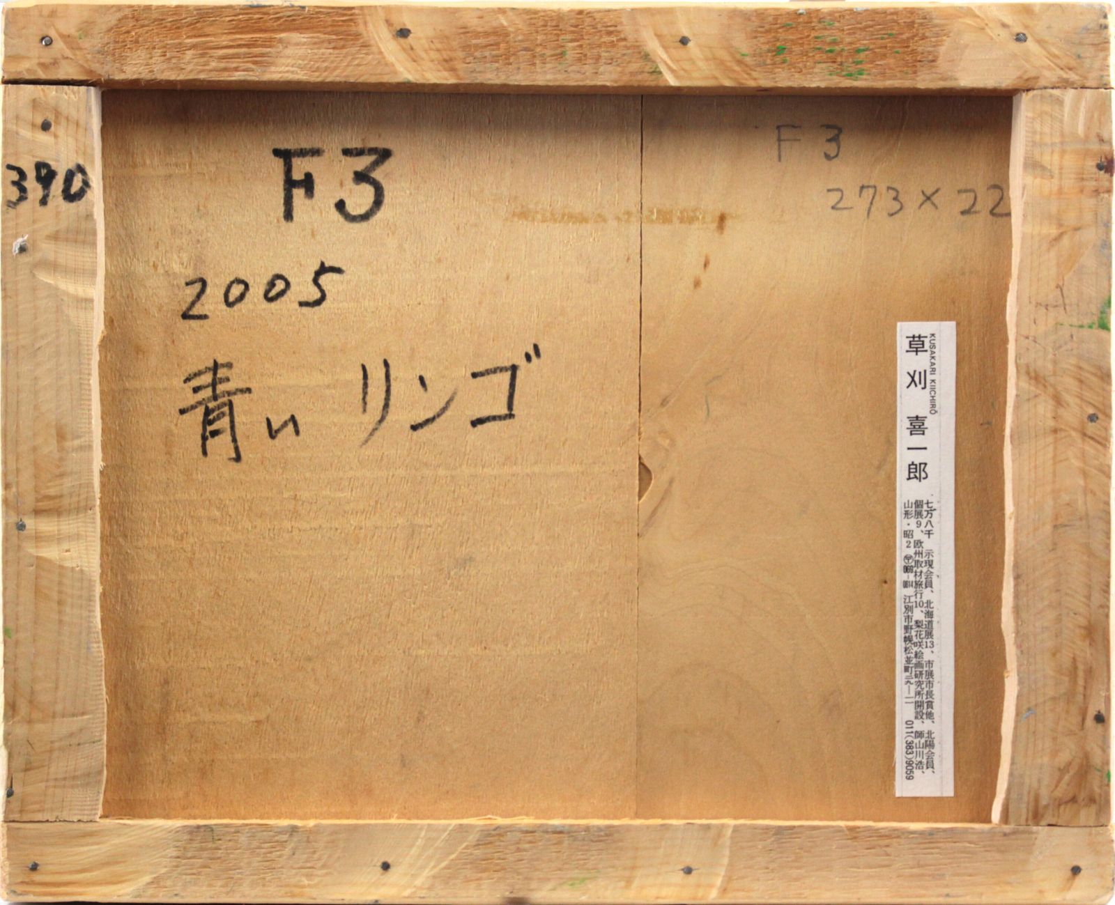 草刈喜一郎『青いリンゴ』油彩画【真作保証】 絵画 草刈喜一郎『青いリンゴ』油彩画【真作保証】 絵画 - メルカリ