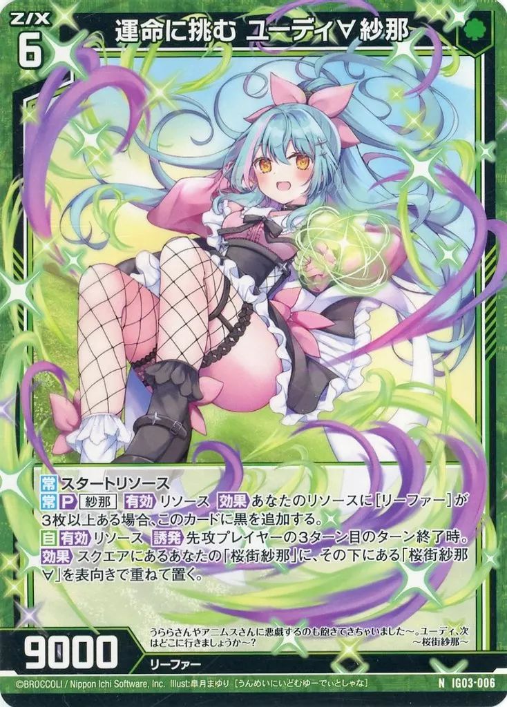中古】ゼクス IG03-006[N]：運命に挑む ユーディ∀紗那 - メルカリ