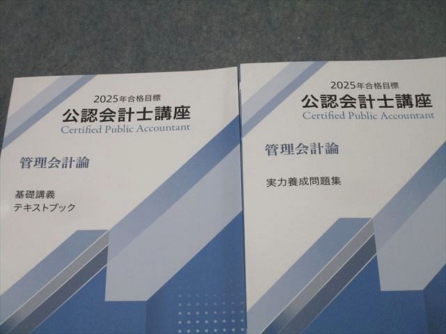 資格合格クレアール 公認会計士講座 管理会計論 基礎講義
