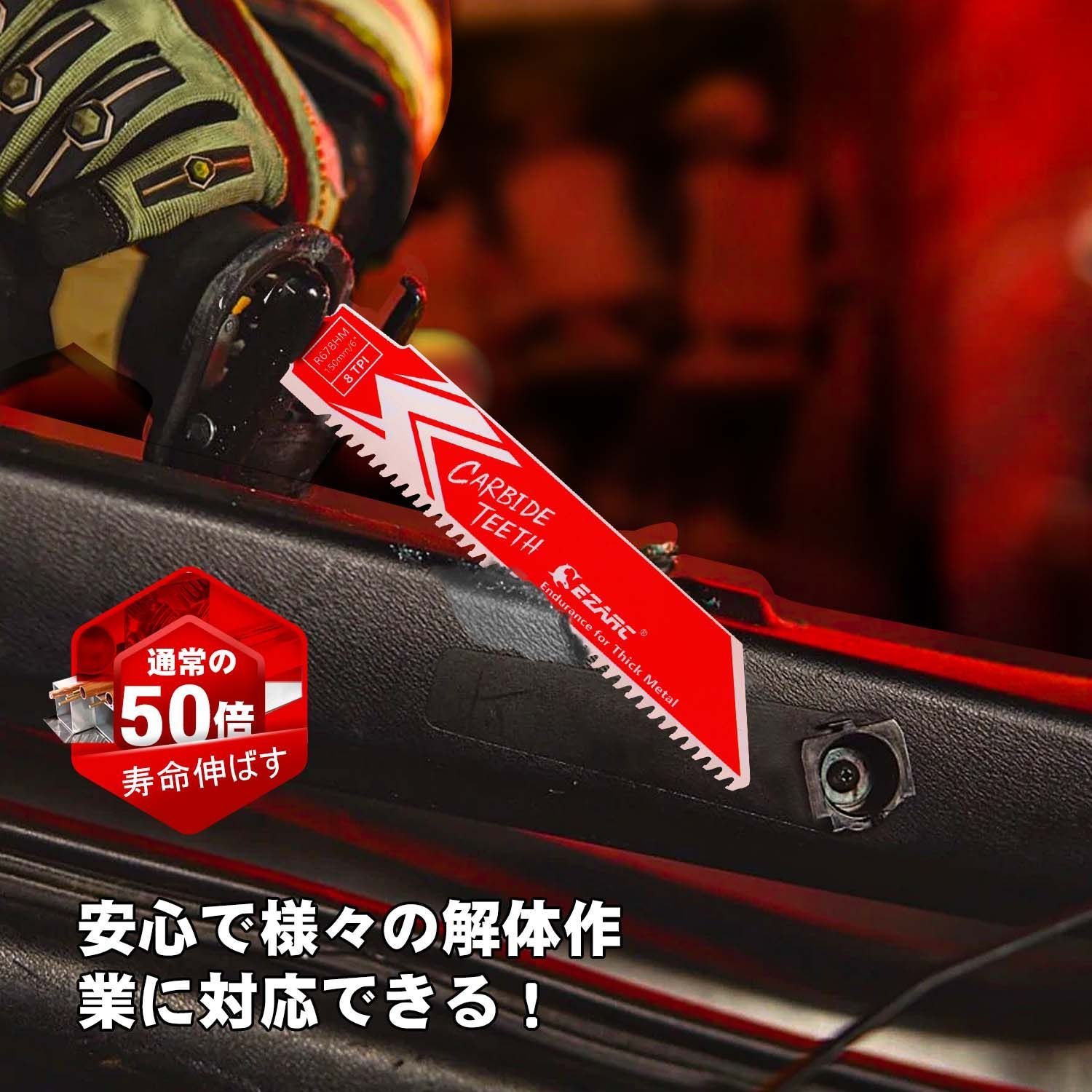 EZARC レシプロソー替刃 超硬刃 8山 セーバーソーブレード 厚肉金属鋳鉄合金鋼用 150mm R678HM 3枚入