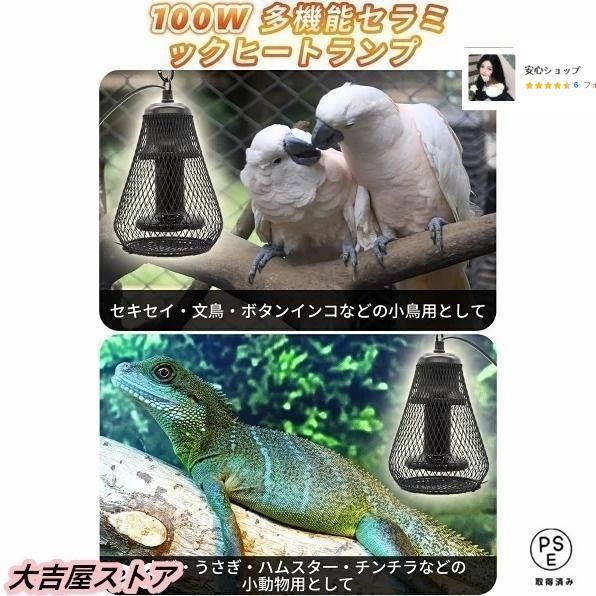 【新品・未使用】小動物・小鳥・爬虫類ヒーターセット 新品小鳥 ヒーター 暖房 爬虫類 保温球 保温電球カバー付 100W鳥