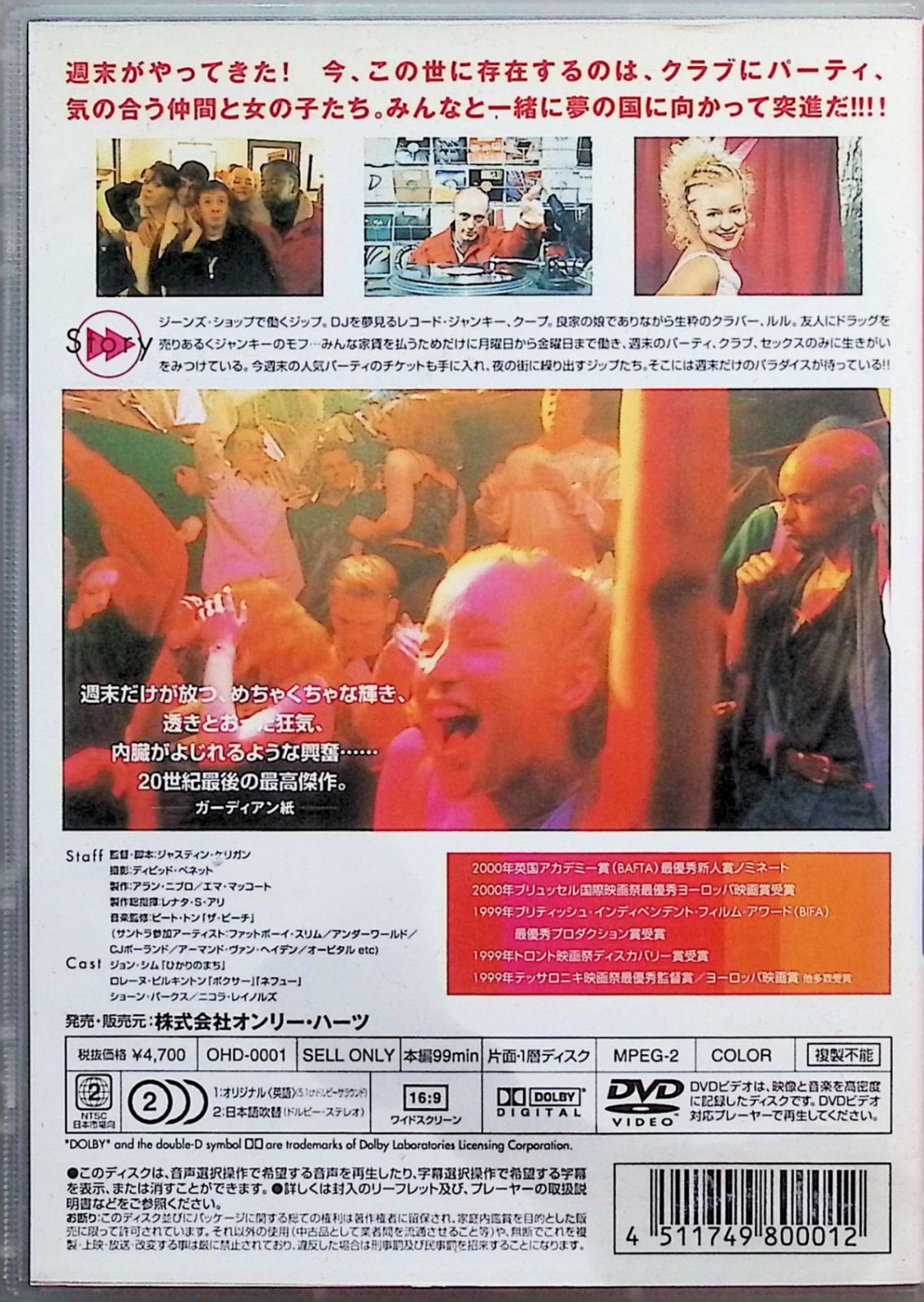 ヒューマン・トラフィック [DVD]