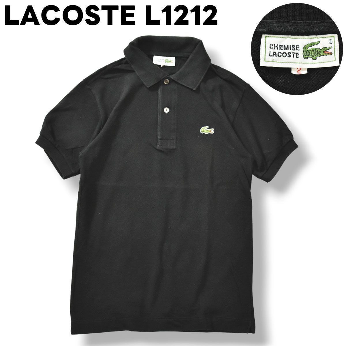 未使用品　ラコステ  L1212 ブラック　ポロシャツ ラコステ LACOSTE L.12.12ウォッシュドポロシャツ（ブラック
