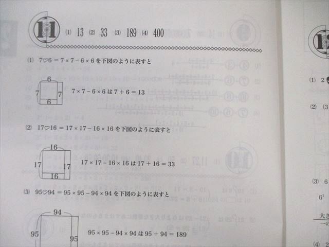 浜学園 小4 算数 最高レベル特訓問題集 第1分冊～第4分冊
