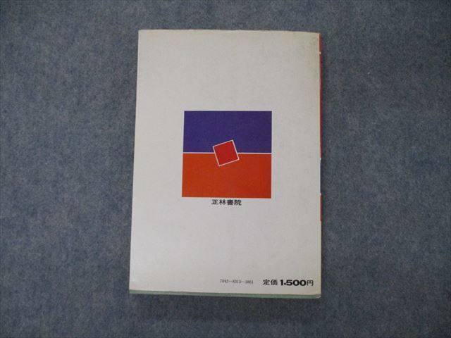 TF05-044 正林書院 新課程 親切な物理 基礎編 下 1983 完成シリーズ