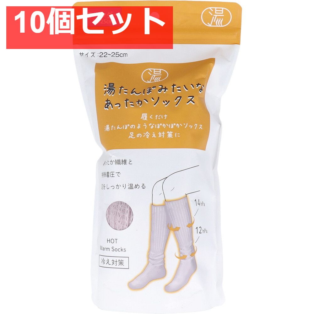 湯たんぽみたいなあったかソックス ラベンダー 22-25cm 10個セット