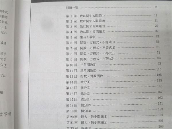 鉄緑会 高2 数学実戦講座確認シリーズ テキスト 2022 018m0D