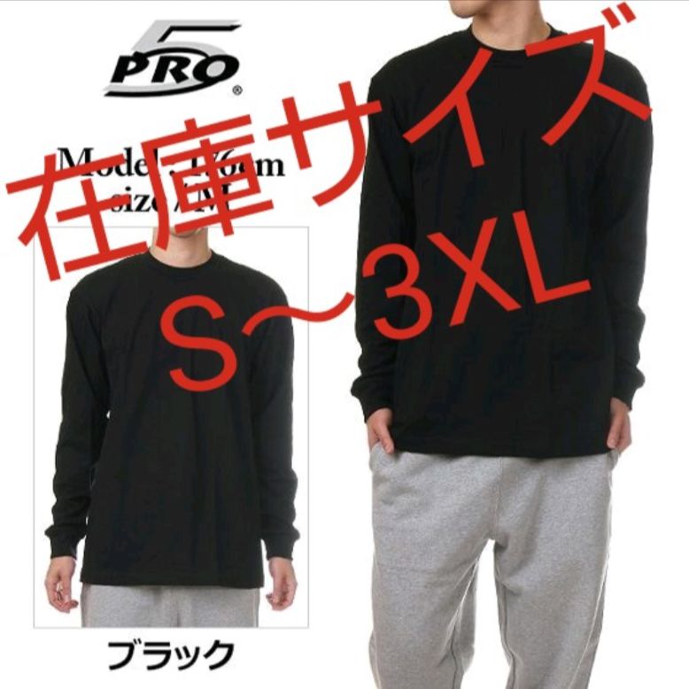 S～3XL PRO5 プロファイブ スーパーヘビー 長袖 ロングTシャツ 黒