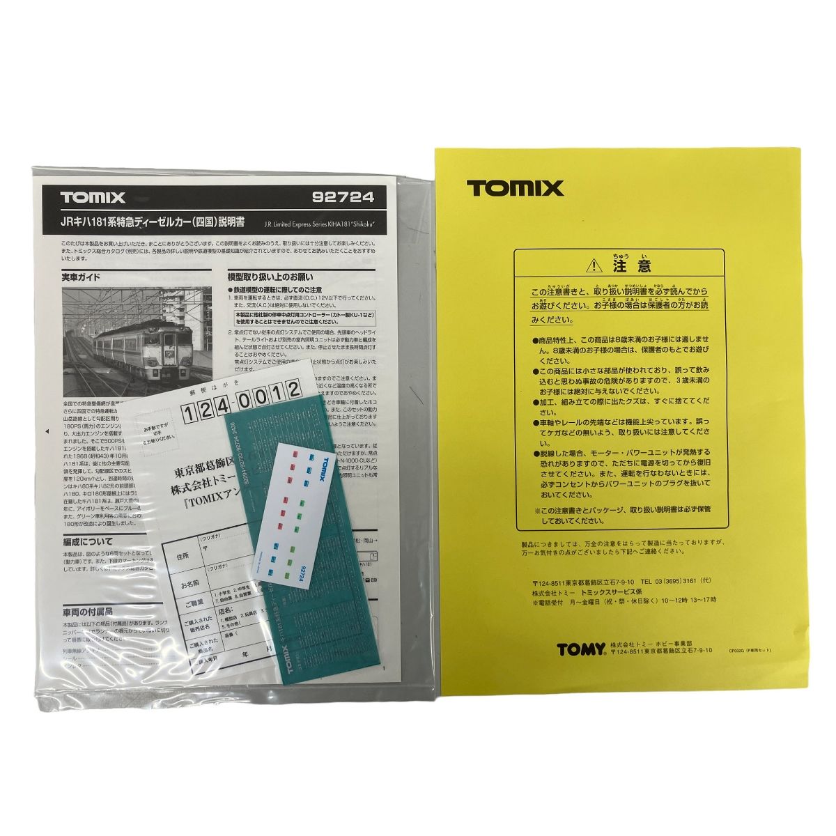 TOMIX トミックス 92724 JRキハ181系特急ディーゼルカー JR四国 6両セット Nゲージ 鉄道模型 中古 美品 K9053699 -  メルカリ