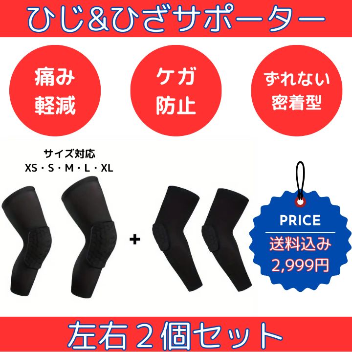 売り出し値下 肘 膝 ひじ ひざ パッド GK ゴレイロ 黒 白 【公式通販】