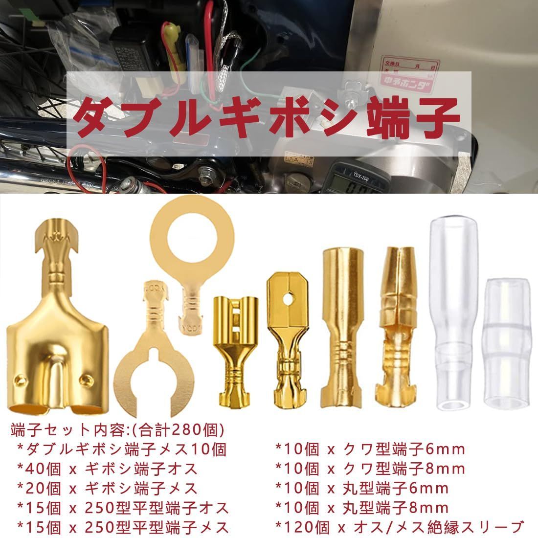 バイク用品 ギボシ端子」の人気商品一覧 | 安い商品を通販サイトから探す - （まとめ） ギボシ端子（メスカバー） 1004 【×15セット】