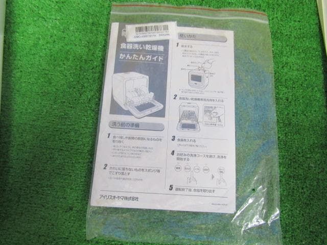 M488 アイリスオーヤマ食器洗い乾燥機KISH-5000-W 送料込 保証付 2510
