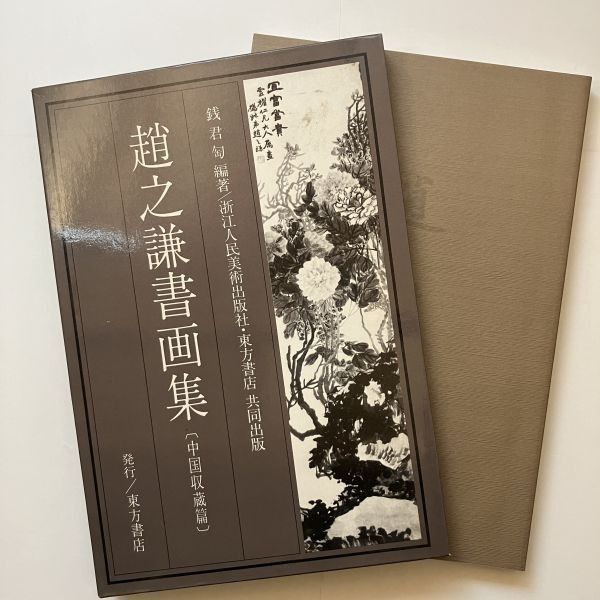 良寛 安田靫彦監修 筑摩書房 昭和35年 大型本 図録 2026年最新】Yahoo!