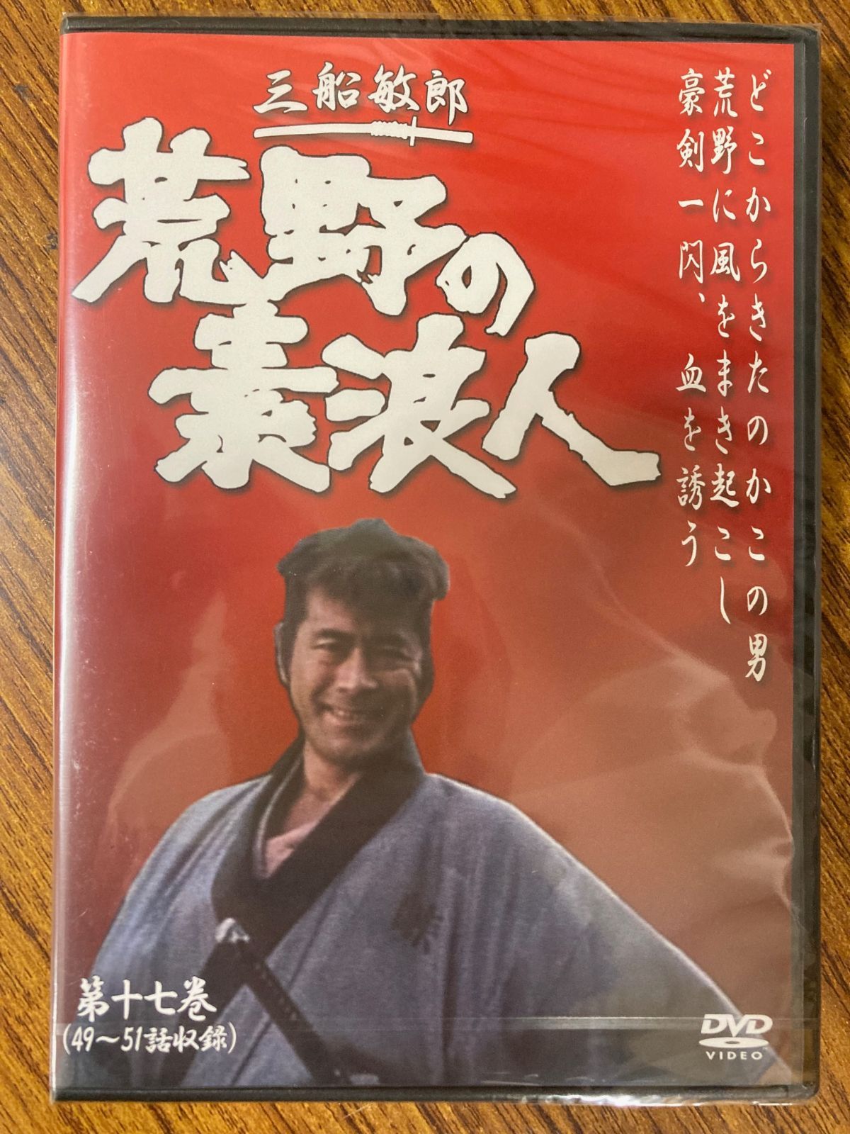 荒野の素浪人 第十七巻 (49~51話収録) DVD - メルカリ