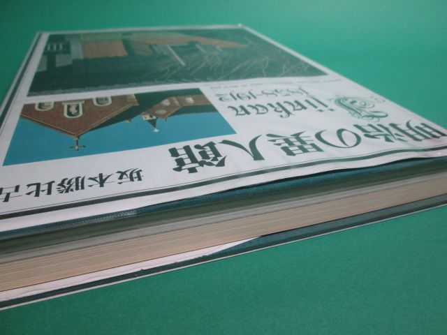 昭40発行 明治の異人館 1858-1912 坂本勝比古 本物 朝日新聞社 初版
