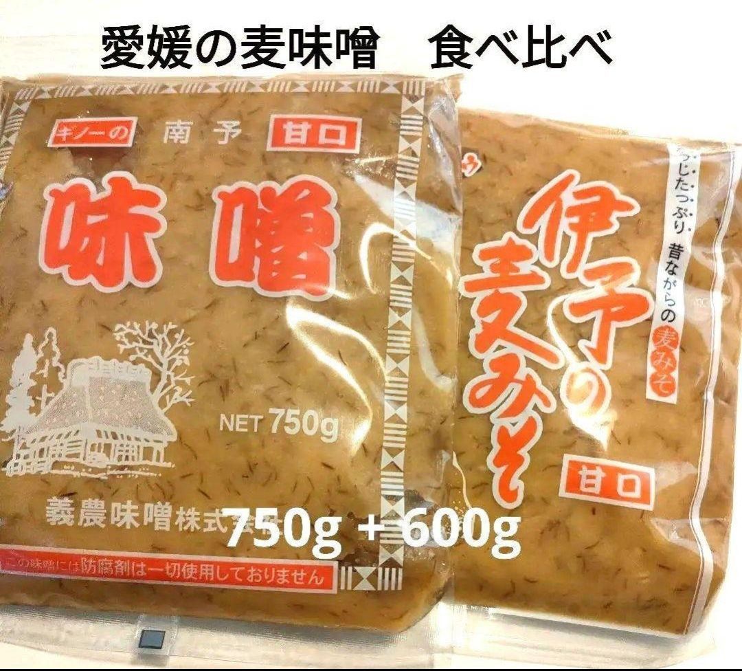 愛媛 矢野味噌 麦みそ 合わせ 750g×2袋 甘口 塩分控えめ - 調味料