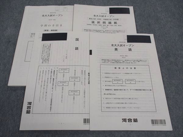 河合塾　北大オープン理系(模試) 2019〜2022年 4年分 河合塾 北大オープン理系(模試) 2019〜2022年 4年分 - メルカリ