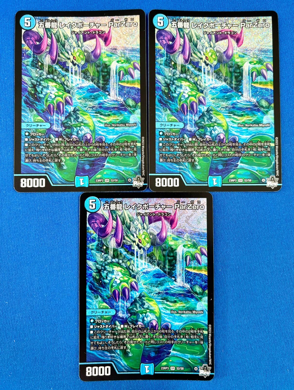 五番龍 レイクポーチャー ParZero SR デュエルマスターズ デュエル・マスターズ デュエルマスターズ 五番龍 レイク