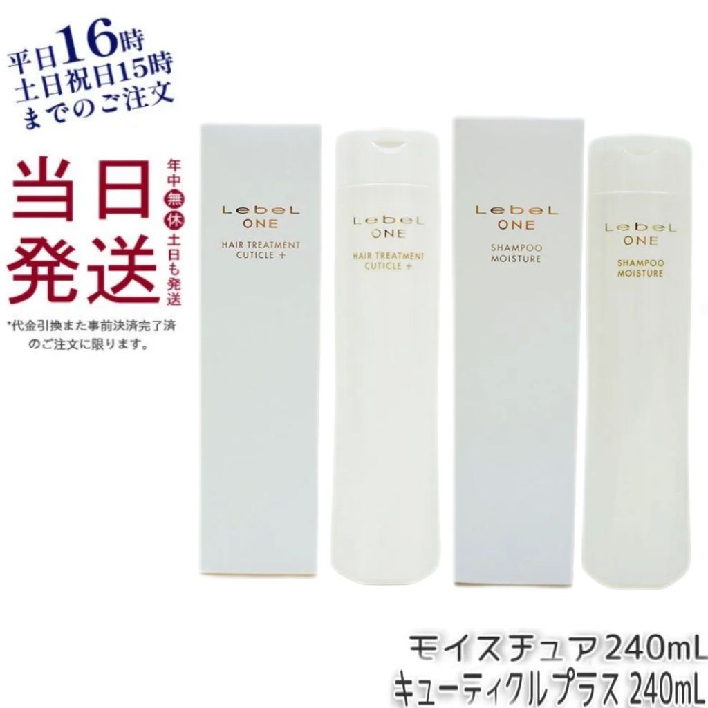 【セット品】ルベル ワン シャンプー モイスチュア ＆ キューティクル プラス 500ml ルベルワン LebeL ONE LSC