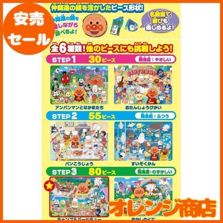 アガツマ(AGATSUMA) アンパンマン 天才脳はじめてのパズル 80ピース キャンプ&バーベキュー