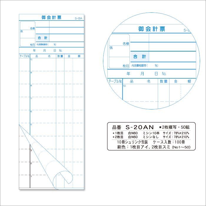 複写式伝票