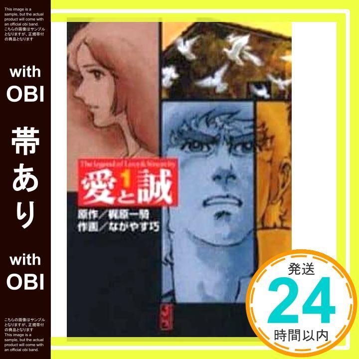 【中古】 愛と誠 ６弾（緋桜団の猛攻編）/講談社/ながやす巧 愛と誠［緋桜団の猛攻編］6弾』（ながやす 巧,梶原 一騎）｜講談社