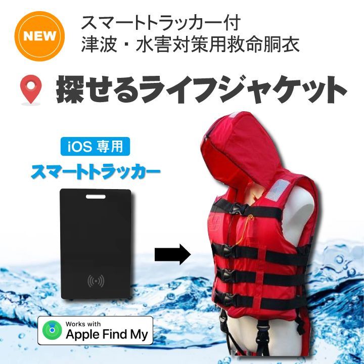 カザワモデル 津波水害対策用ライフジャケット 大人用 津波・水害対策用 防災頭巾付き救命胴衣「A-5」 カザワモデル