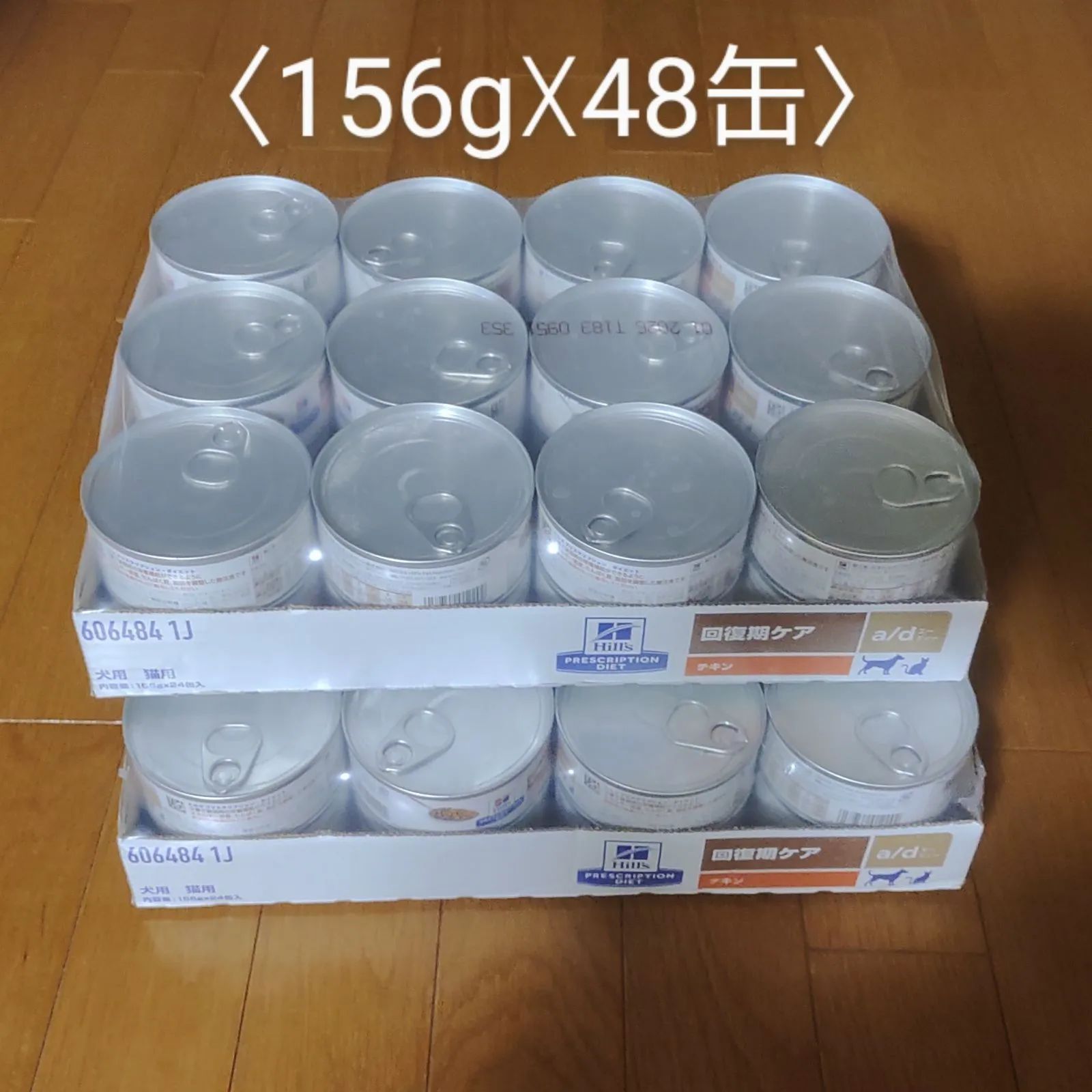 ヒルズ a|d<回復期ケア> チキン 犬猫用缶詰 48缶