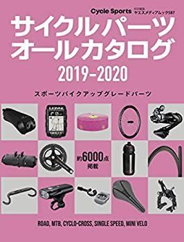  【中古】 サイクルパーツオールカタログ2019-2020 (ヤエスメディアムック587) その他