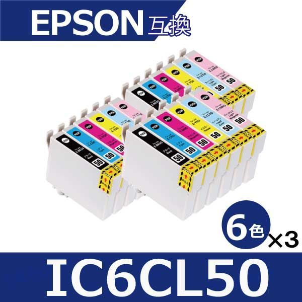 エプソン 純正プリンタインク 6色セット  IC6CL50 × 3セット