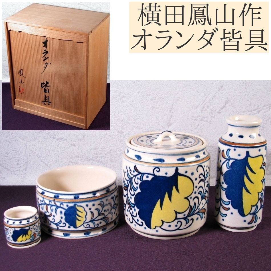 横田鳳山作 オランダ皆具 4点揃 共箱 美品 茶道具/25h033 - メルカリ