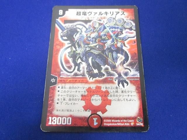トレカ デュエル・マスターズ DM-16-S4 超竜ヴァルキリアス スーパーレア トレカ デュエル・マスターズ DM-16-S4 超竜ヴァルキリアス