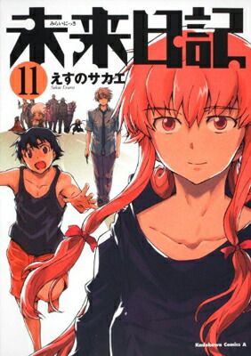 #7713 未来日記 みらいにっき  12巻特典 リーフレット 未来日記 | 書籍情報 | スニーカー文庫（ザ・スニーカーWEB）