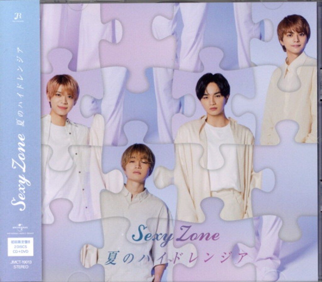 未開封☆初回限定B SexyZone NOTFOUND/よびすて/夏のハイドレン Sexy Zone 初回限定盤B 夏のハイドレンジア - メルカリ
