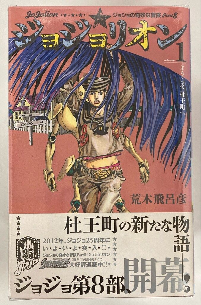 集英社 ジャンプコミックス 荒木飛呂彦 !!)ジョジョリオン 全27