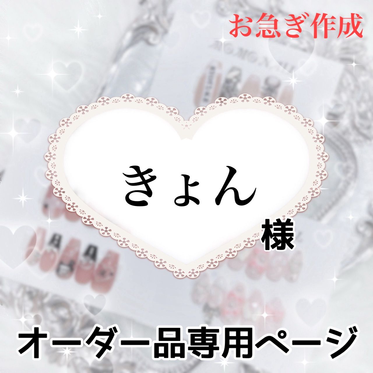 オーダー品専用出品ページ natsuジオラマオーダーメイド出品