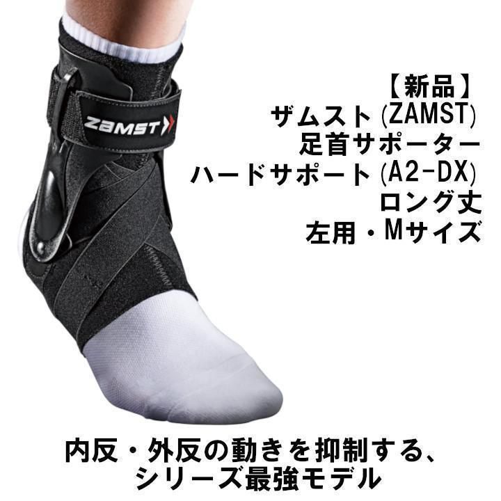 新品 ZAMST FILMISTA Ankle 左用 L 3つセット - 矯正用品・補助ベルト