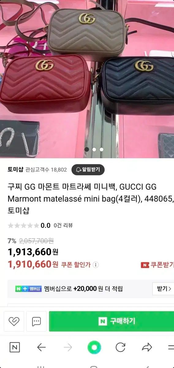 グッチ