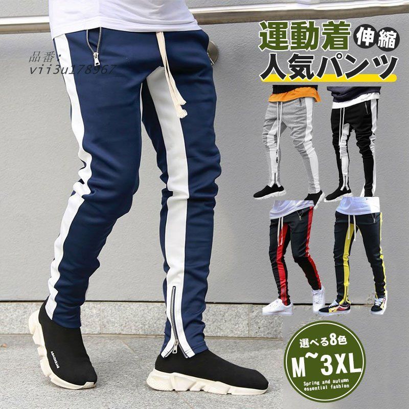 ジャージ ラインパンツ 伸縮 ジャージパンツ ジョガーパンツ スウェットパンツ ウェア 秋 ボ 夏 スウェット 春 スポーツ 家着 ジム  vii3u178967