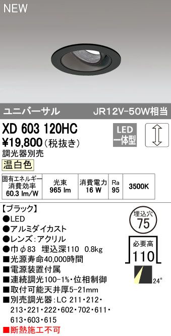 【新品・7営業日以内発送】オーデリック ODELIC XD603120HC LEDダウンライト【沖縄離島販売不可】