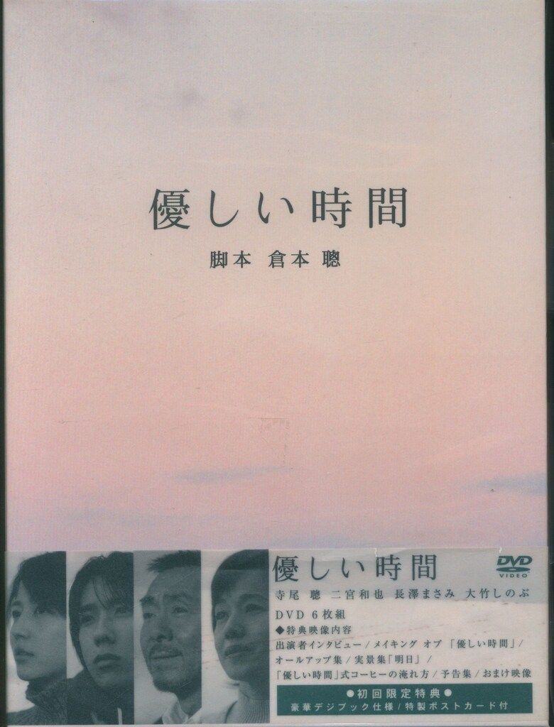 優しい時間　DVD 初回限定　BOX 優しい時間 DVD-BOX（初回限定盤）