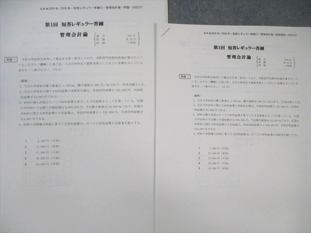 CPA会計学院 公認会計士 短答レギュラー答練 財務会計論(計算)など 計
