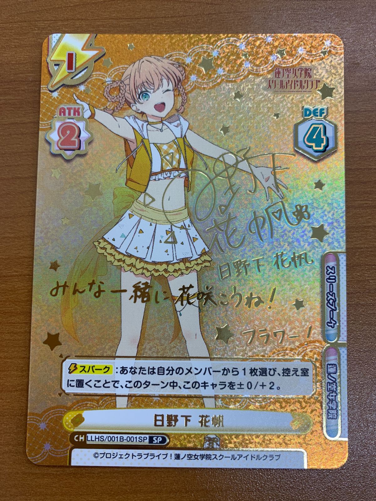 状態A 日野下花帆 LLHS/001B-001SP リバースフォーユー 蓮ノ空