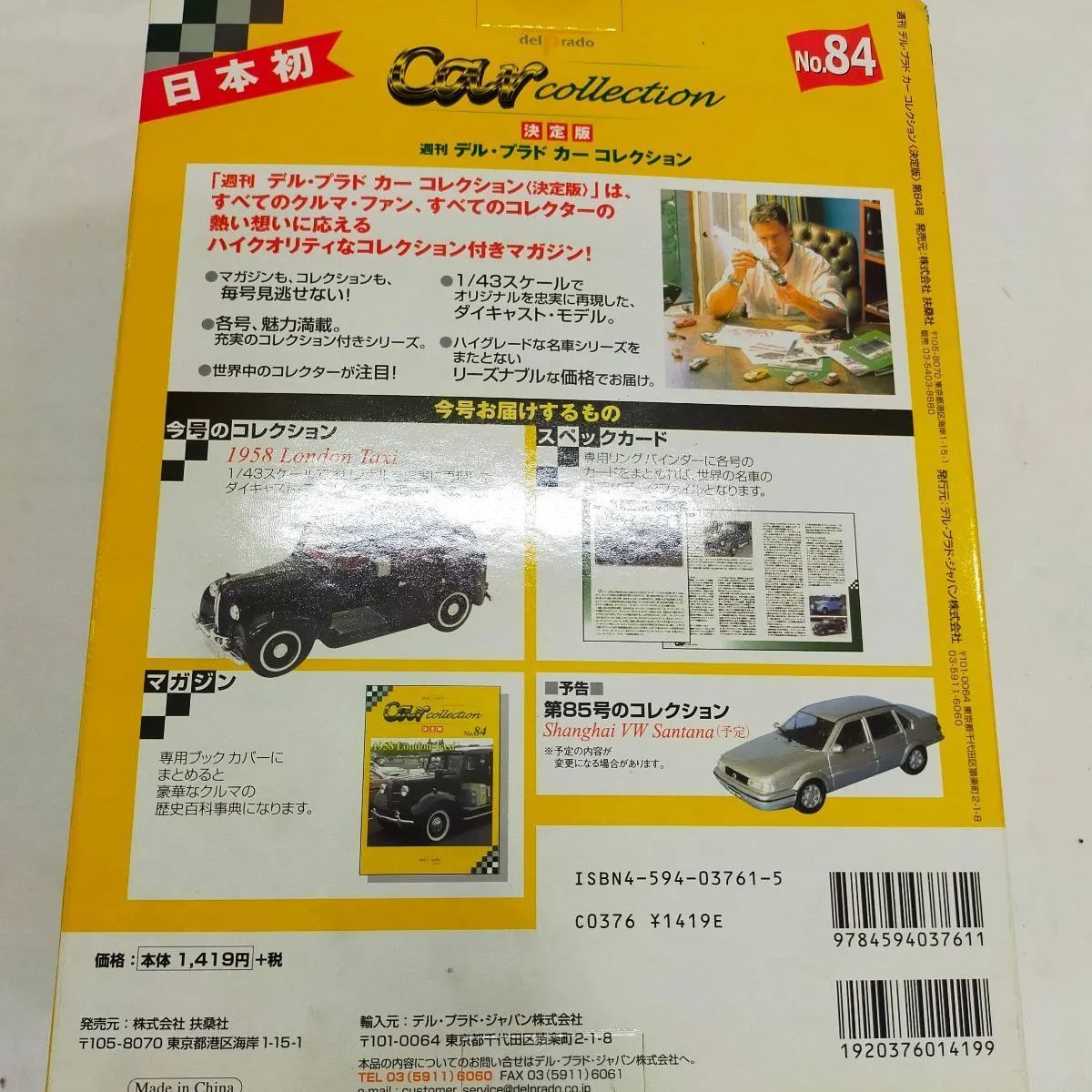 Book]週刊デル・プラド・カーコレクション NO.84 決定版 - メルカリ