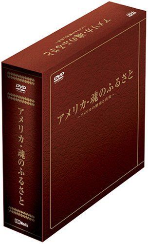 アメリカ・魂のふるさと [DVD] 【公式通販】