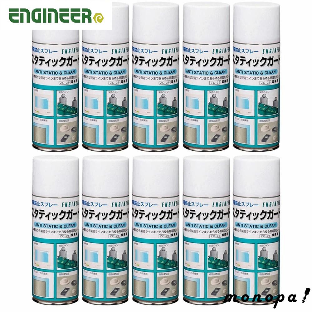 エンジニア ENGINEER 帯電防止スプレー 420ml ZC26 10本セット