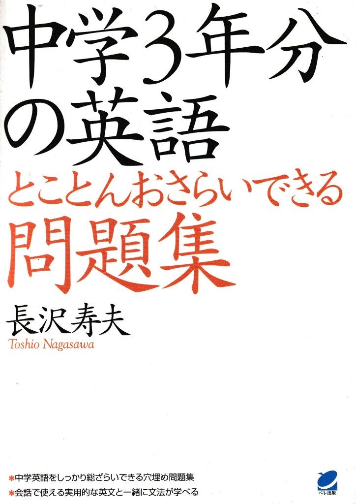 中学3年分の英語とことんおさらいできる問題集