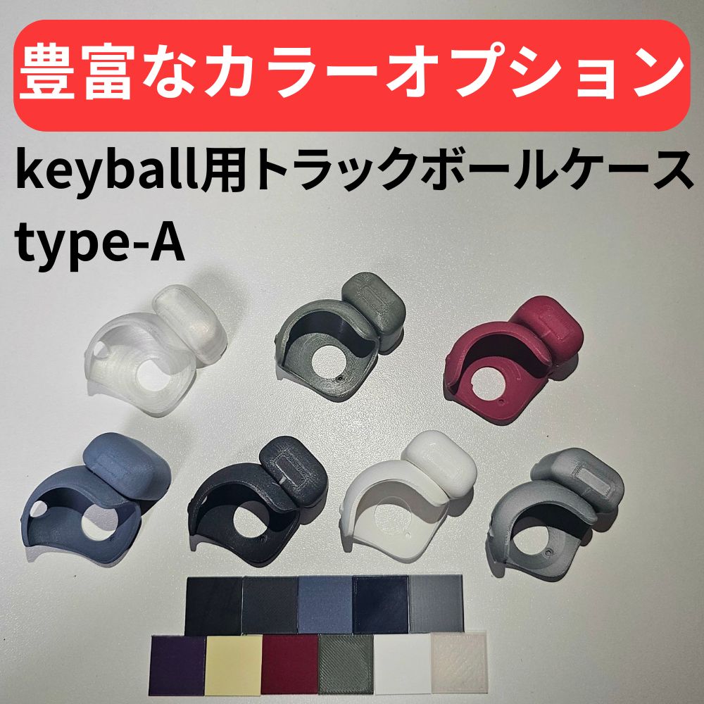 roBa ベアリングトラックボールケースver roBa ベアリングトラックボールケースver Keyball 25mmトラック