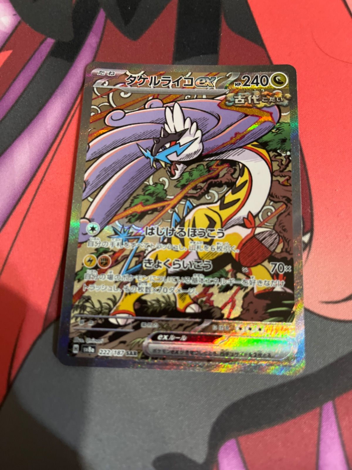 ポケモンカード タケルライコex sar - メルカリ
