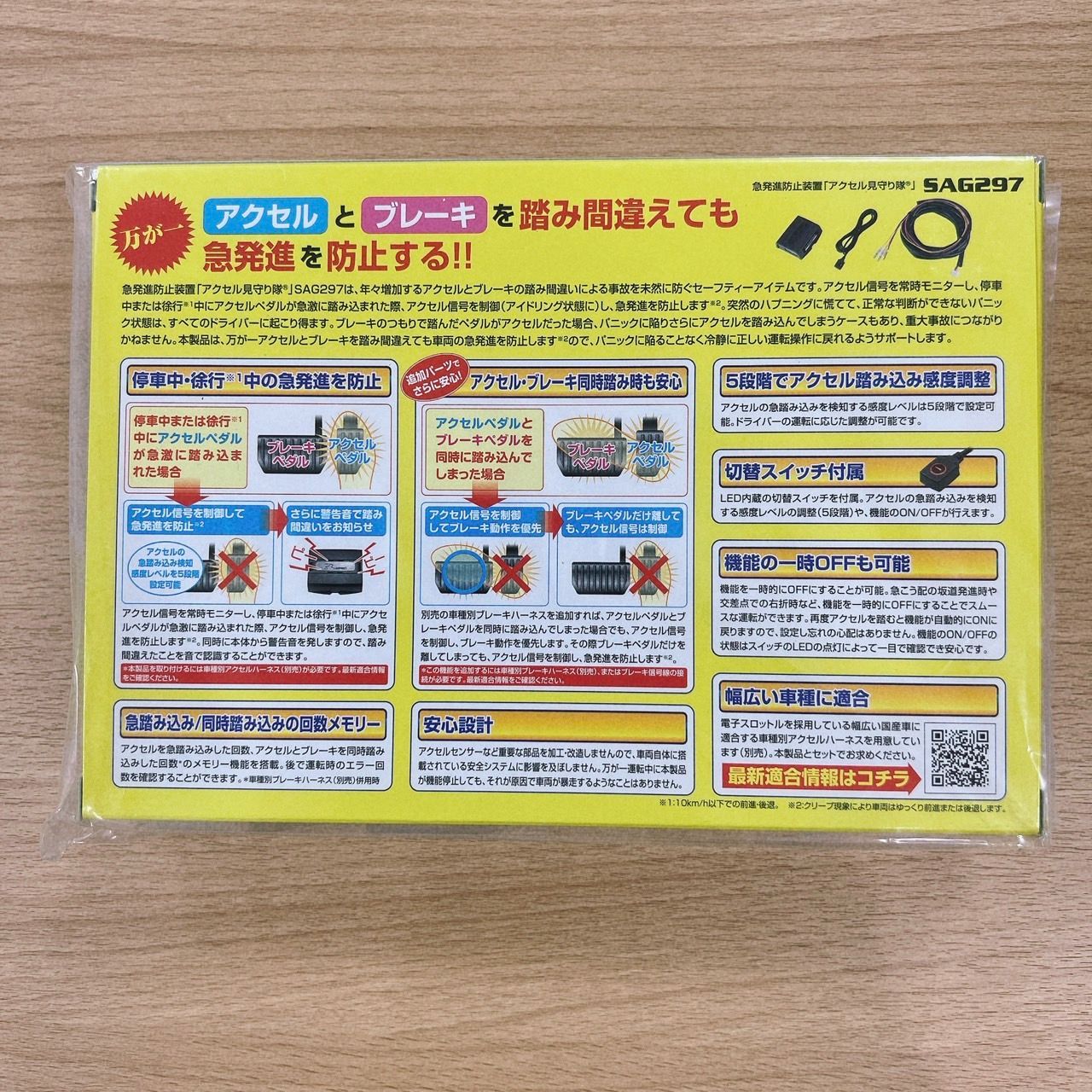 急発進防止装置 アクセル見守り隊 データシステム 踏み間違い防止 急発進防止装置 アクセル見守り隊 データシステム 踏み間違い防止